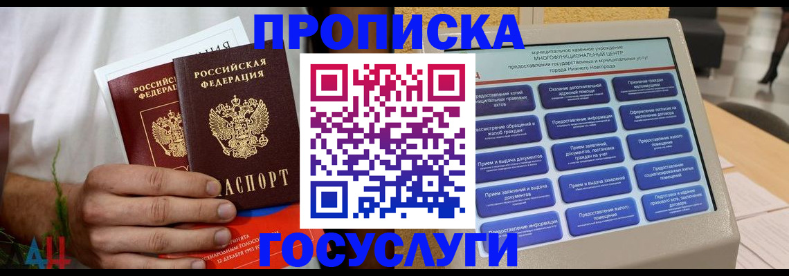 прописка в квартире в Симе